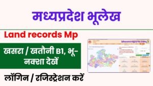MP Bhulekh - मध्यप्रदेश भूलेख, खसरा / खतौनी B1, भू-नक्शा देखें