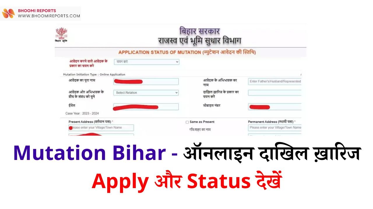 Online Mutation Bihar (Dakhil Kharij) – Apply, Status Check 2024