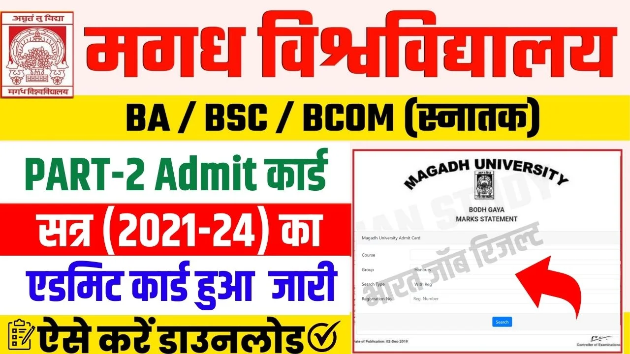 Magadh University Part 2 Admit Card 2021-24 Download लिंक जारी, BA BSc BCom
