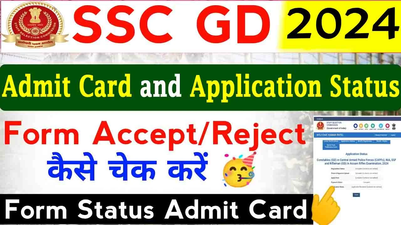 SSC GD Admit Card 2024 Constable Application Status