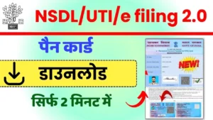 Pan Card Download Online 2024 : How to Download Pan Card Online 2024
