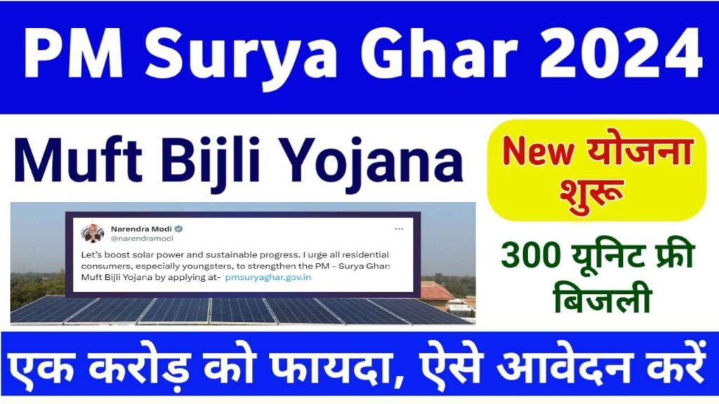 पीएम सूर्य घर मुफ्त बिजली योजना 2024: PM Surya Ghar Muft Bijli Yojana ...