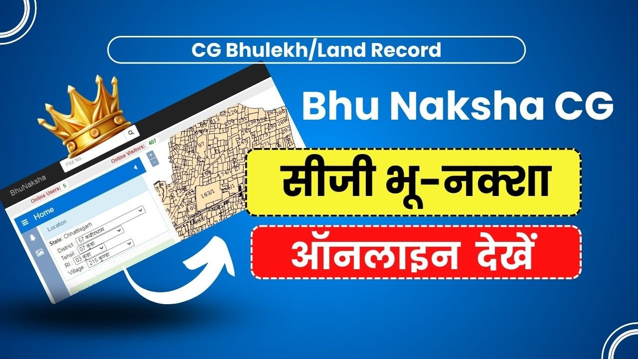 Bhu Naksha CG – सीजी भू-नक्शा ऑनलाइन कैसे देखें