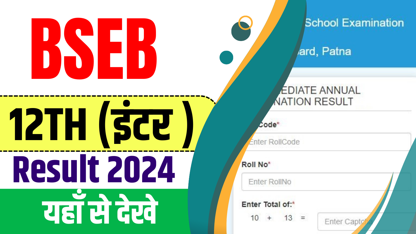 बिहार बोर्ड 12वीं रिजल्ट 2024 | Bihar Board 12th Result Date 2024 Link (Out)