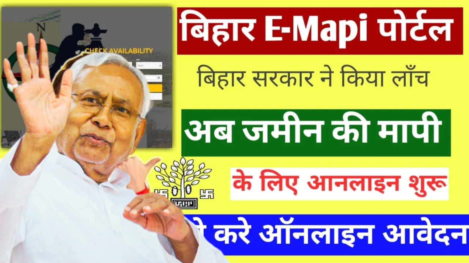 Bihar Jamin Mapi Ke Liye Online Apply | Bihar E-Mapi Portal Launch