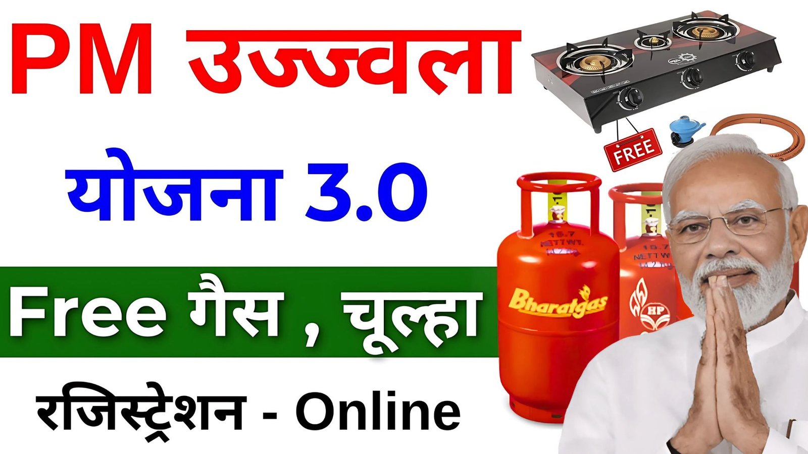 Pradhan Mantri Ujjwala Yojana 3.0 : सरकार दे रही सभी महिलाओं को फ्री गैस सिलेंडर, आवेदन करने के लिए यहां देखें पूरा प्रोसेस