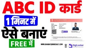 ABC ID Card Online Apply Link : मात्र 1 मिनट में ABC ID Card Download करें यहां से