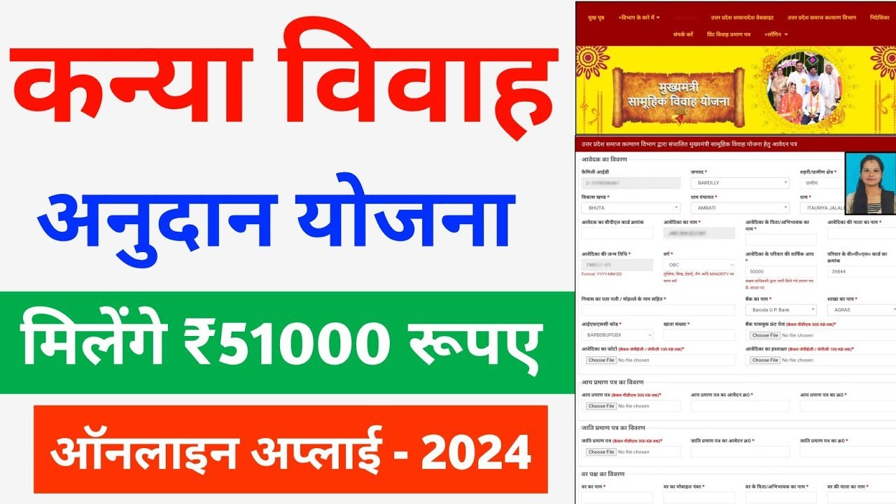 Mukhyamantri Kanya Vivah Yojana : बेटियों की शादी के लिए सरकार देगी 51000 रूपये की आर्थिक मदद, देखें आवेदन प्रक्रिया