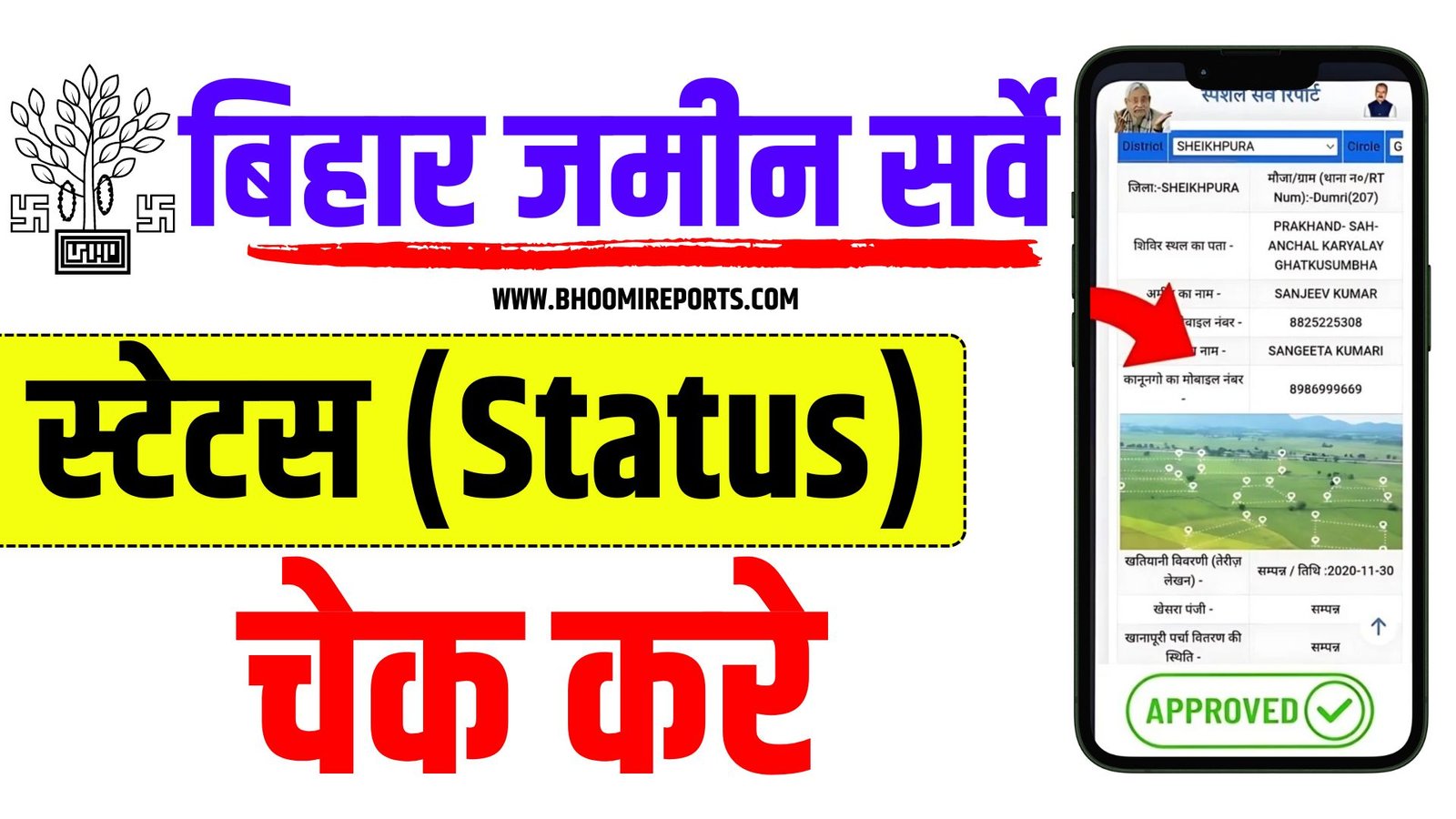 Bihar Land Survey Status Check 2024 : यहां से चेक करें | Survey Status