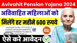 Mukhyamantri Avivahit Pension Yojana 2024 – अविवाहित महिलाओं को मिलेंगे हर महीने 600 रुपये पेंशन, ऐसे मिलेगा लाभ